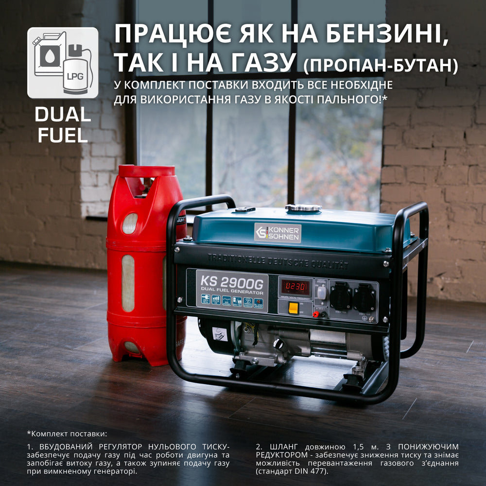 Генератор LPG/Бензин «Könner & Söhnen» KS 2900G