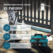 Мийка високого тиску KS PW130H thumbnail