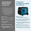 Генератор постійної напруги KS 48VGS-DC версія 50-55В thumbnail