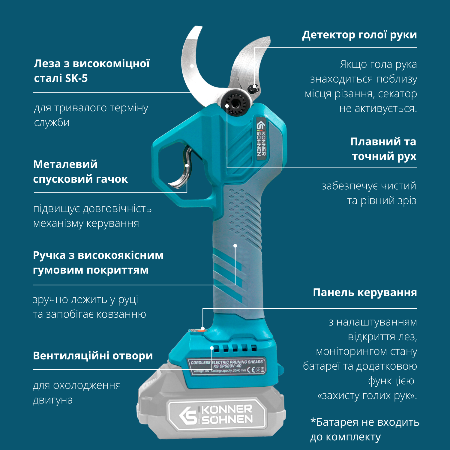 Акумуляторний секатор KS CPS20V-40