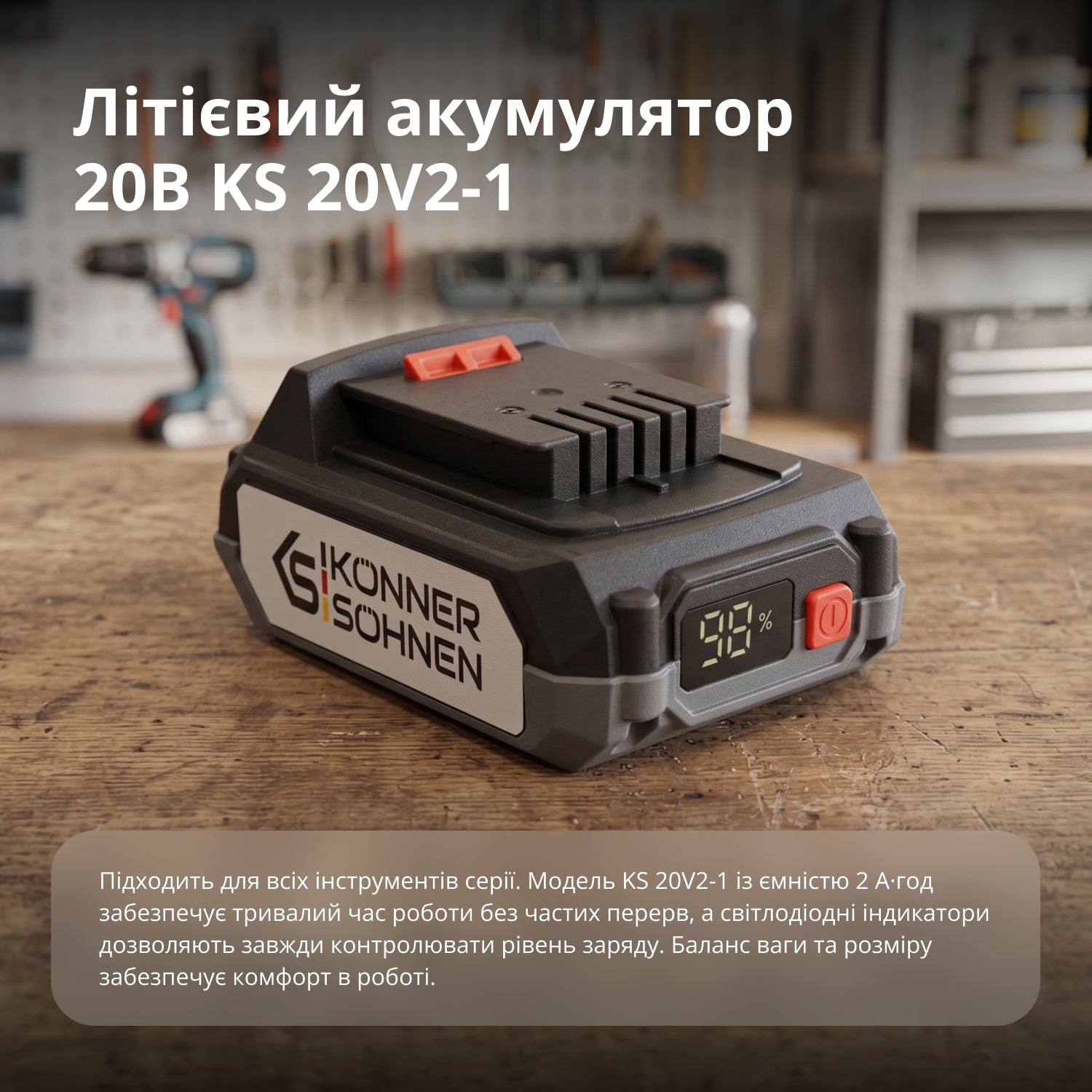 20В літієва батарея KS 20V2-1